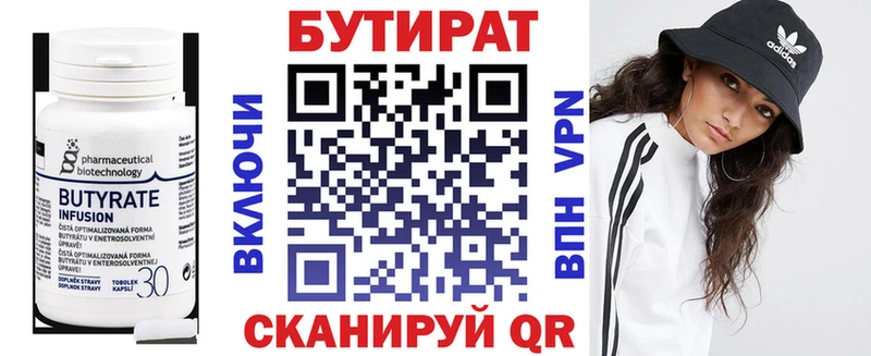 купить   Челябинск  Бутират оксана 