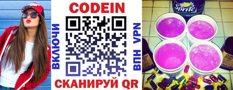 Кодеин Purple Drank  наркошоп  Челябинск 